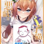 itazura na koneko cover