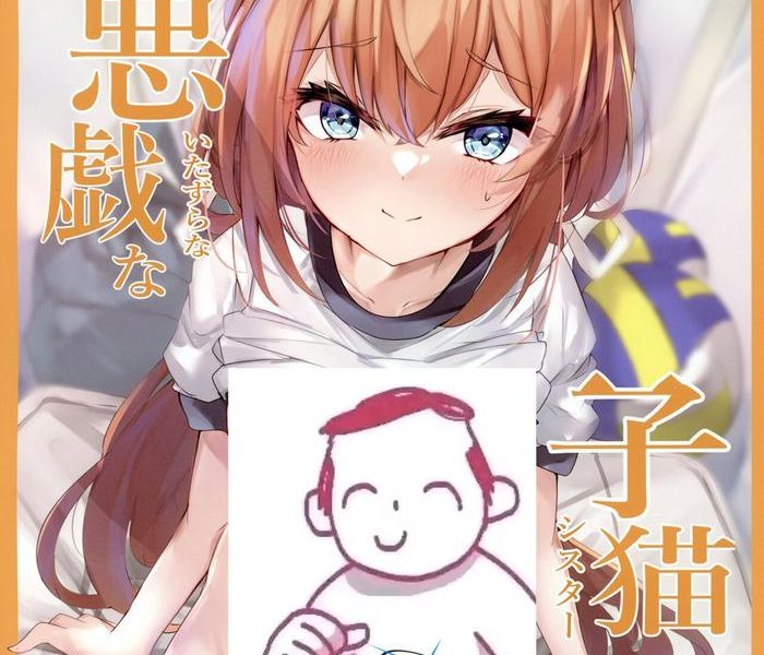 itazura na koneko cover