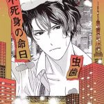 fujimi no meinichi ch 1 3 cover