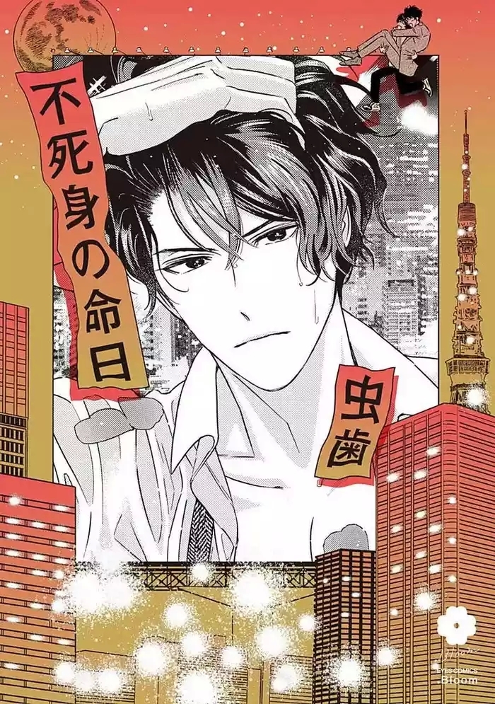 fujimi no meinichi ch 1 3 cover