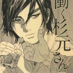 hataraku sugimoto san cover
