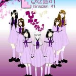 hina ga saki ja ne cover
