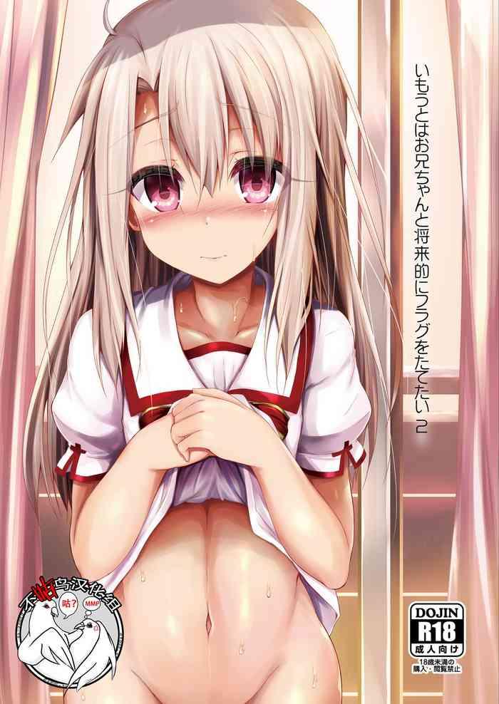 imouto wa onii chan to shouraiteki ni flag o tatetai 2 cover