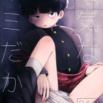 itaike na kimi dakara drawn to your innocence cover