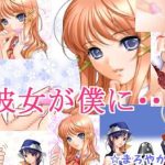 kanojo ga boku ni cover