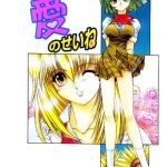 minna ai no sei ne cover