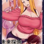 mirai tantei nankin jiken cover