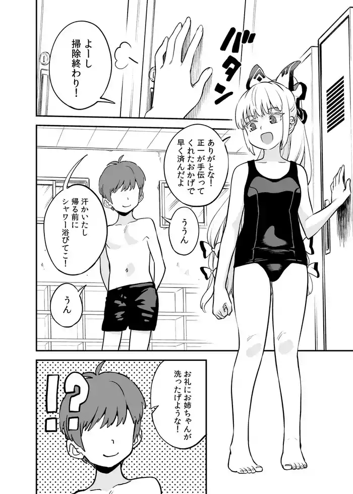 moko shota manga cover