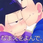 namae o yonde yobanaide call me by my name or don x27 t cover