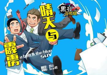 seiten to hekireki cover