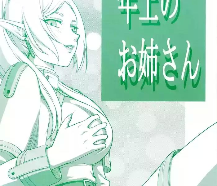 toshiue no onee san cover