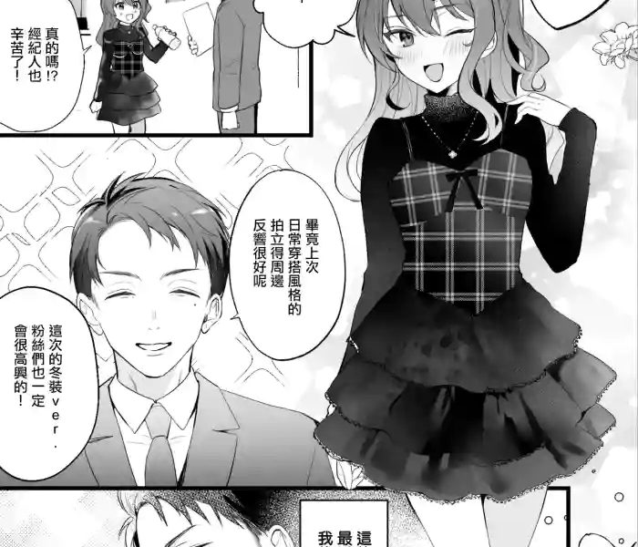chara manager ni hamerareteshimau hoshimachi suisei cover