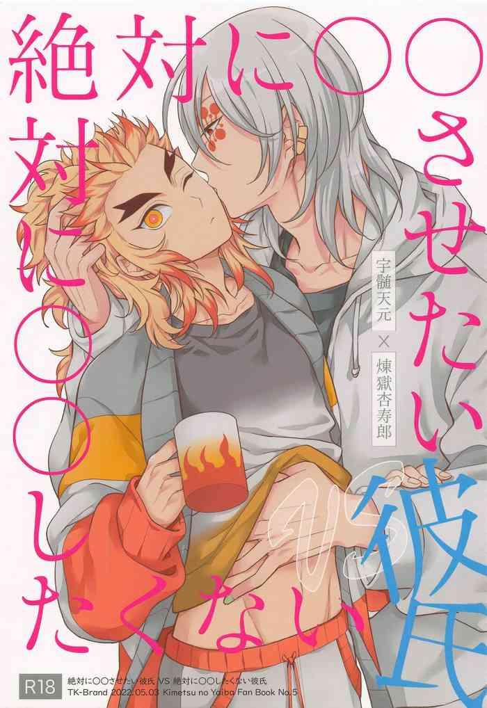 zettaini sasetaikareshivszettaini shitakunaikareshi cover